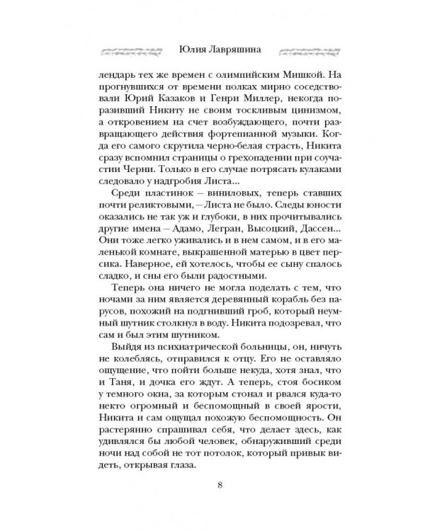 Наваждение Пьеро