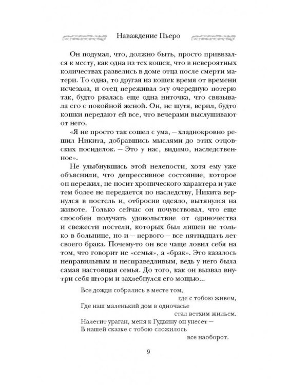 Наваждение Пьеро