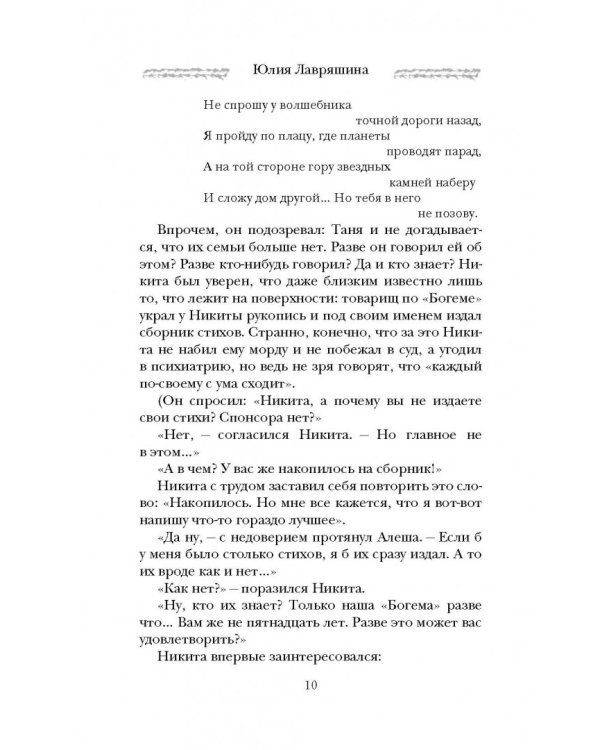 Наваждение Пьеро