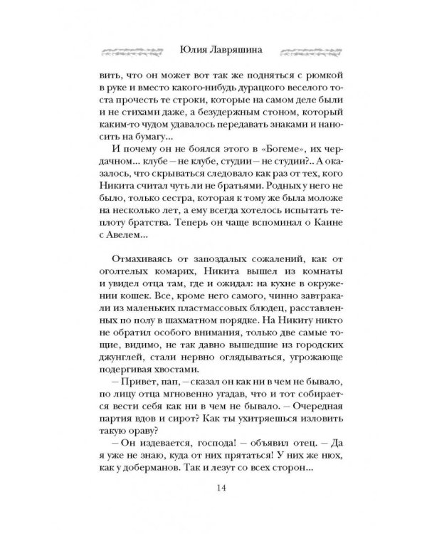 Наваждение Пьеро