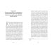 Комментарии к "Рассуждениям" Макиавелли Комментарии к "Рассуждениям" Макиавелли