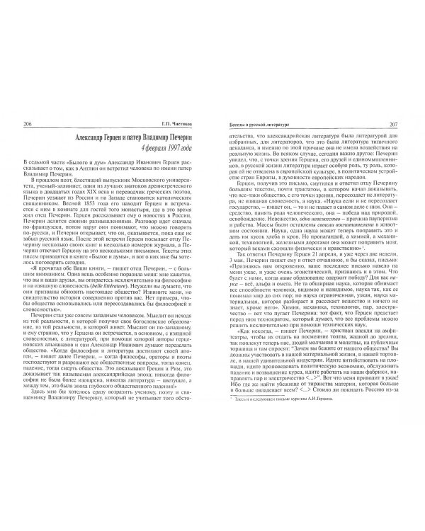 Беседы о литературе. Восток