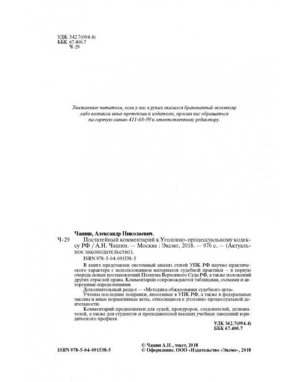 Постатейный комментарий к Уголовно-процес кодексу РФ