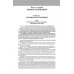 Постатейный комментарий к Уголовно-процес кодексу РФ
