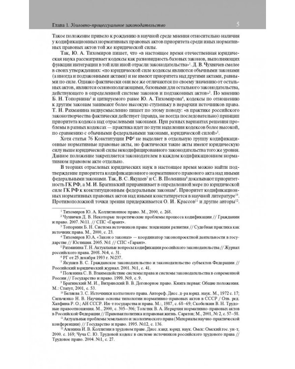 Постатейный комментарий к Уголовно-процес кодексу РФ