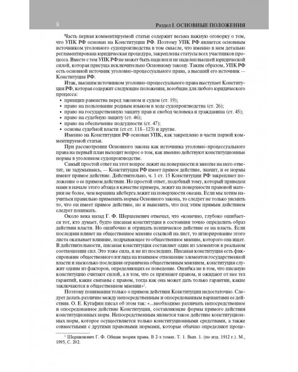 Постатейный комментарий к Уголовно-процес кодексу РФ