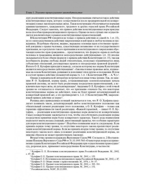 Постатейный комментарий к Уголовно-процес кодексу РФ
