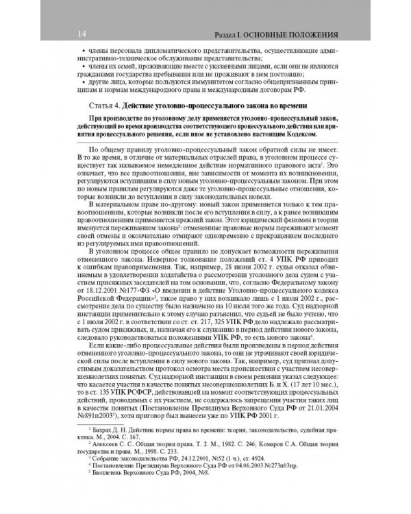Постатейный комментарий к Уголовно-процес кодексу РФ