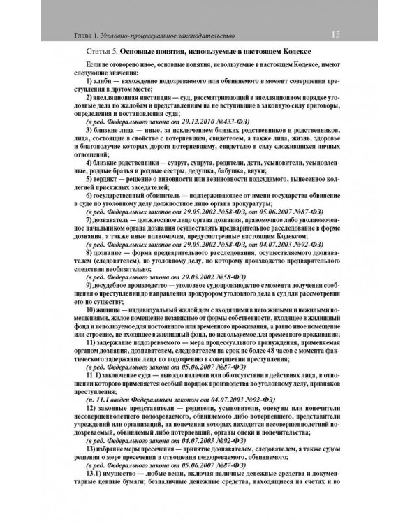 Постатейный комментарий к Уголовно-процес кодексу РФ