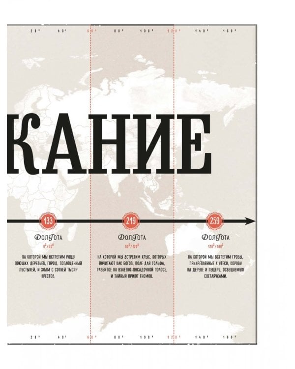 Дополнительное изображение книги «Наша чудесная планета Земля. 360 необычных мест, о существовании которых вы не знали»