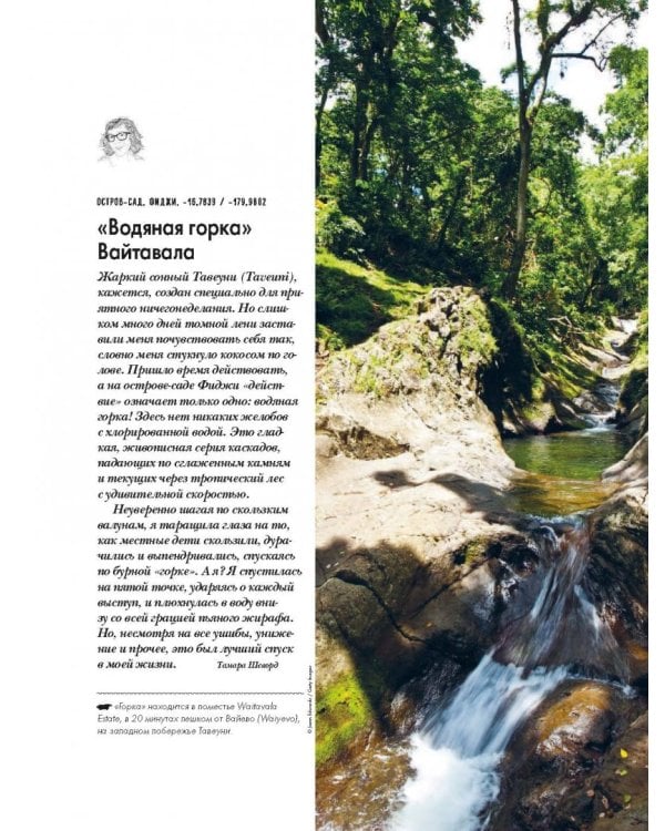 Дополнительное изображение книги «Наша чудесная планета Земля. 360 необычных мест, о существовании которых вы не знали»