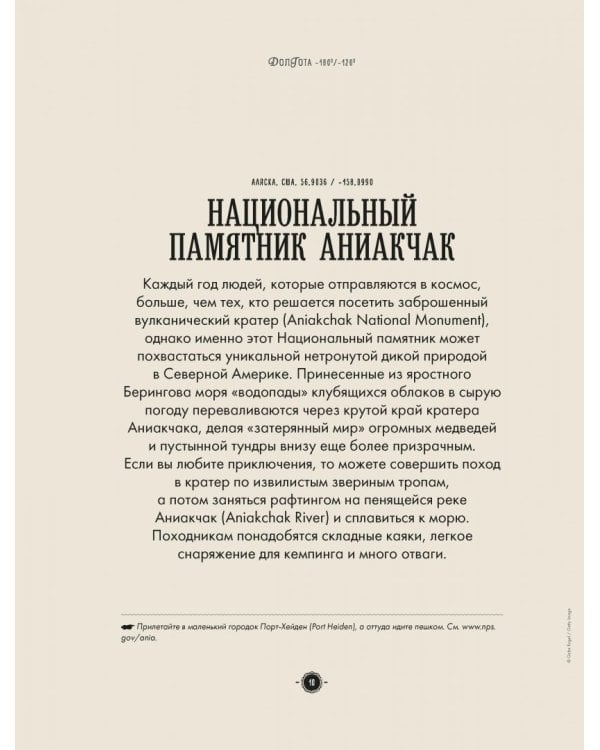 Дополнительное изображение книги «Наша чудесная планета Земля. 360 необычных мест, о существовании которых вы не знали»