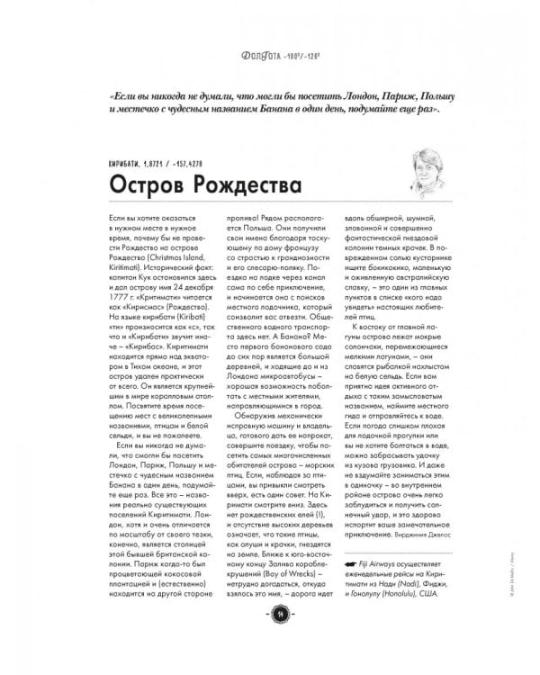 Дополнительное изображение книги «Наша чудесная планета Земля. 360 необычных мест, о существовании которых вы не знали»