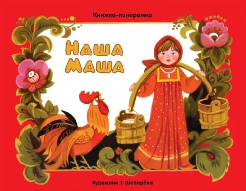 Панорамки Наша Маша