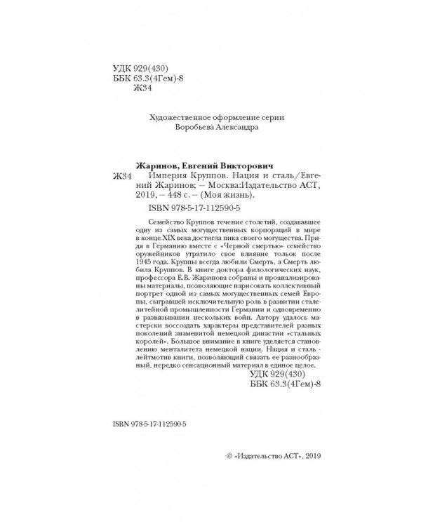 Империя Круппов. Нация и сталь