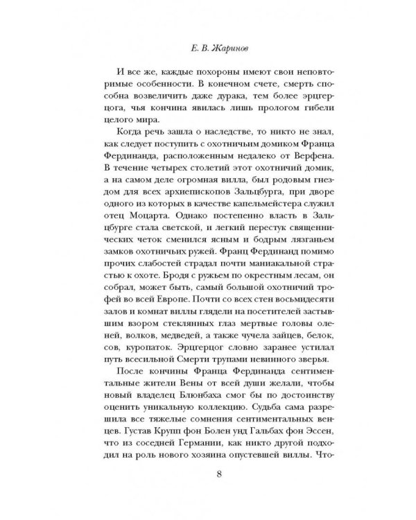 Империя Круппов. Нация и сталь