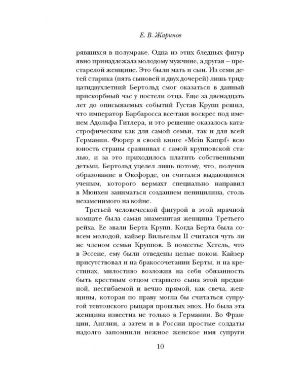 Империя Круппов. Нация и сталь