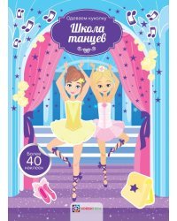 Школа танцев