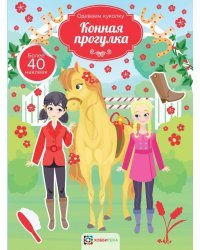 Конная прогулка