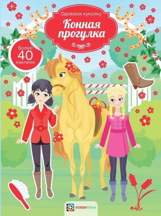 Конная прогулка