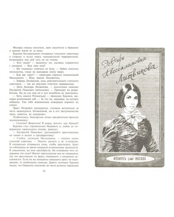 Дополнительное изображение книги «Статский советник»