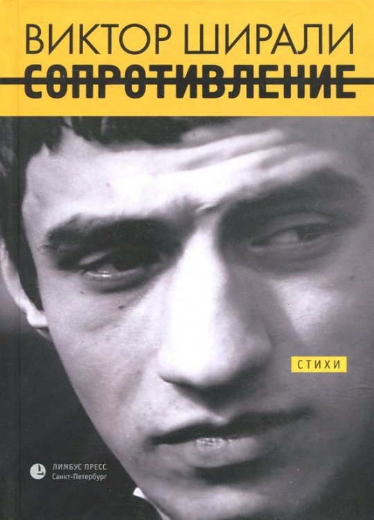 Сопротивление Сопротивление