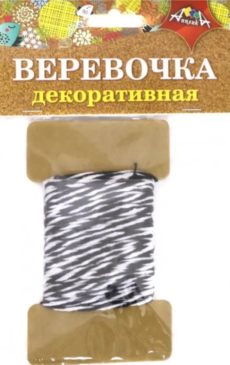 Веревочка декоративная двухцветная, черная с белым . Веревочка декоративная двухцветная, черная с белым .