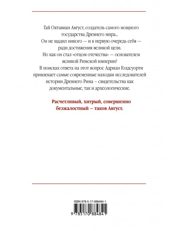Октавиан Август