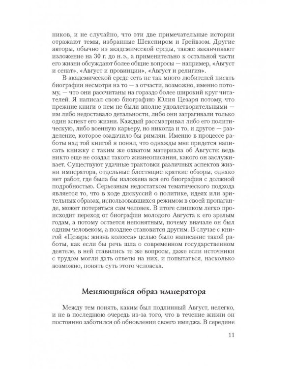 Октавиан Август