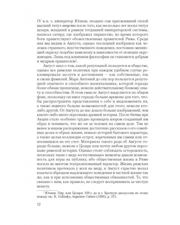 Октавиан Август