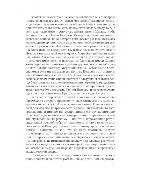 Октавиан Август