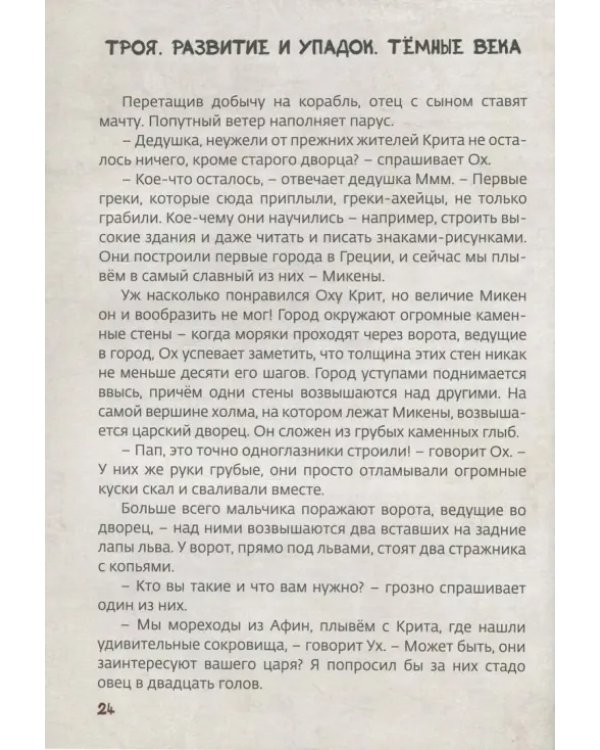 Древняя Греция