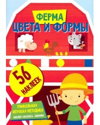 Цвета и формы. Ферма