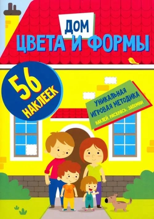 Цвета и формы Цвета и формы. Дом