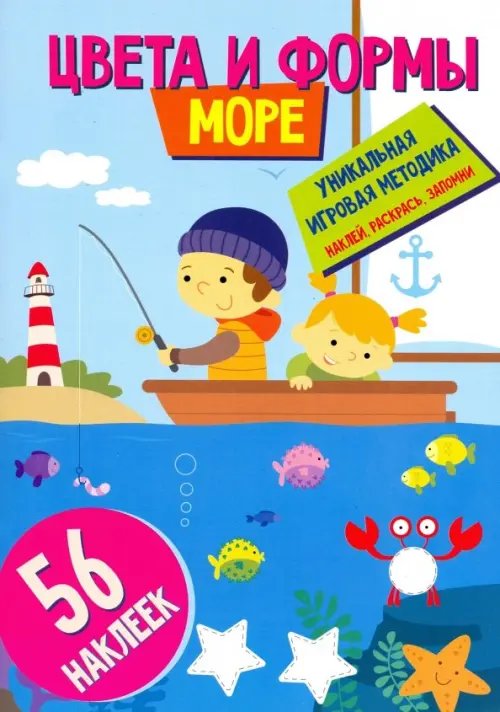 Цвета и формы Цвета и формы. Море