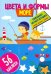 Цвета и формы. Море