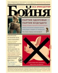 Бойня