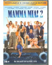 DVD. Mamma Mia! 2. Специальное издание (количество DVD дисков: 2)