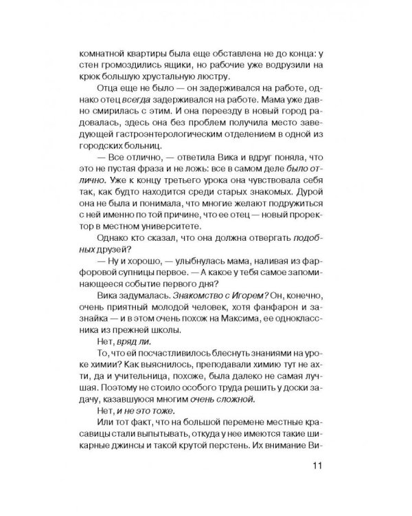 Алхимия иллюзий