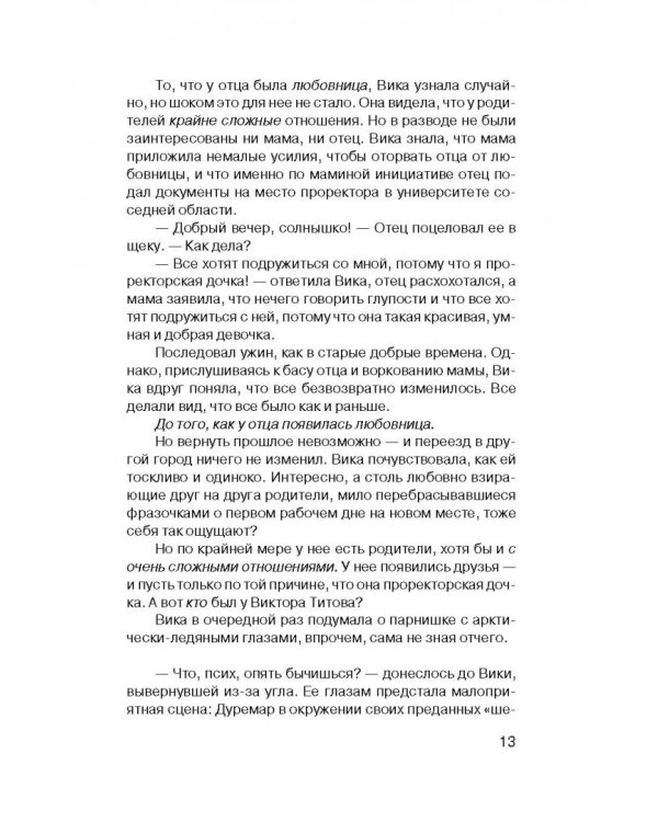 Алхимия иллюзий