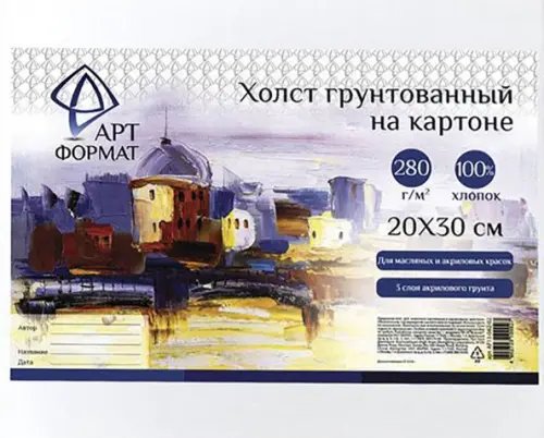 Холст на картоне, 20х30 см Холст на картоне, 20х30 см