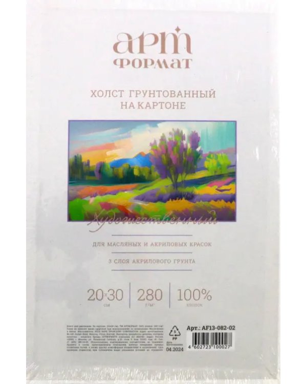 Холст на картоне, 20х30 см