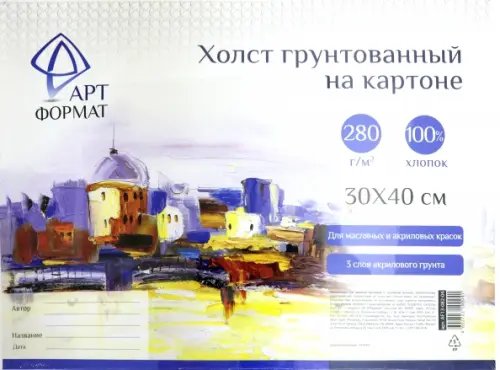Холст на картоне, 30х40 см Холст на картоне, 30х40 см
