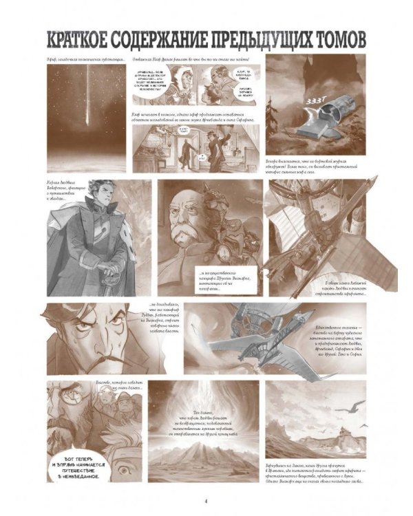 Звездный замок. Том 3. Рыцари Марса