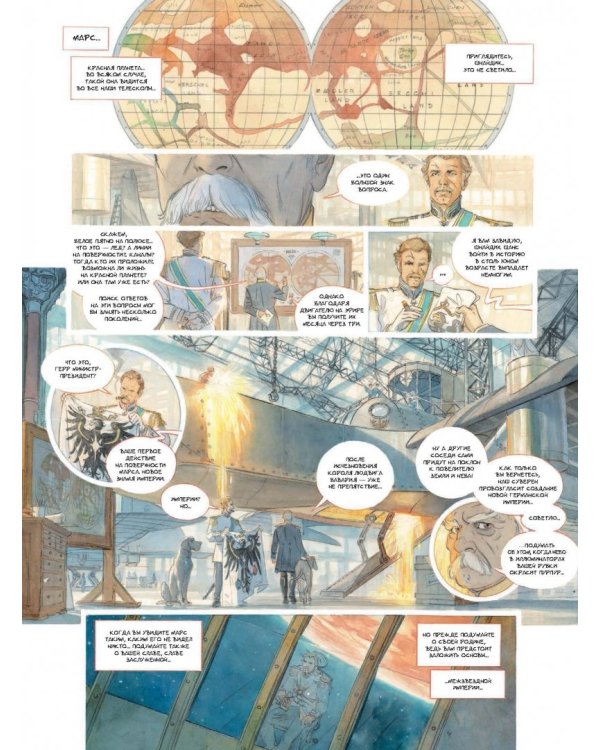 Звездный замок. Том 3. Рыцари Марса