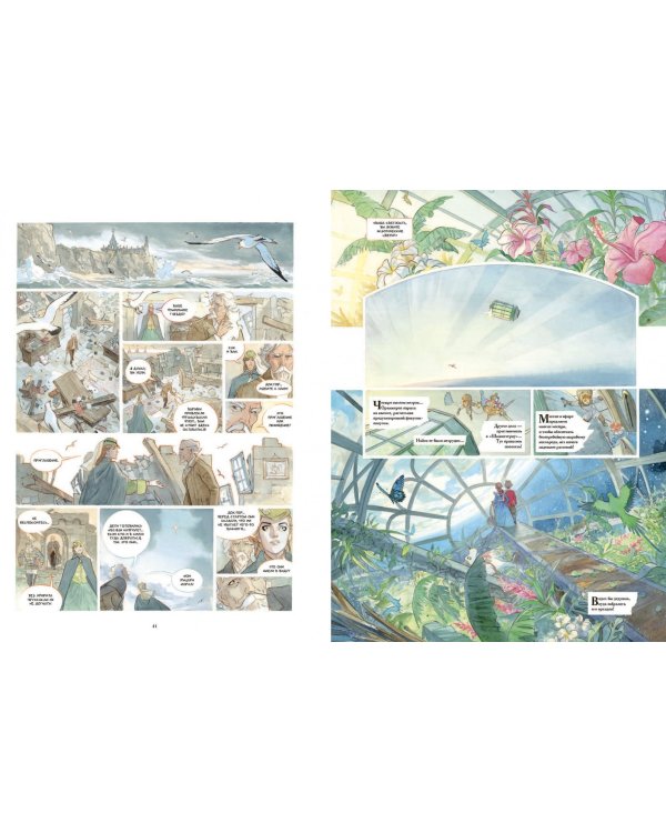 Звездный замок. Том 3. Рыцари Марса