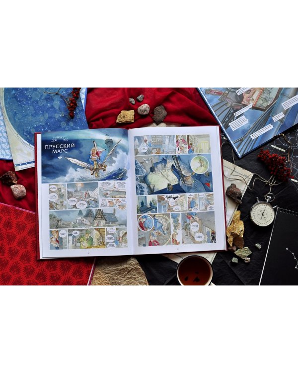 Звездный замок. Том 3. Рыцари Марса