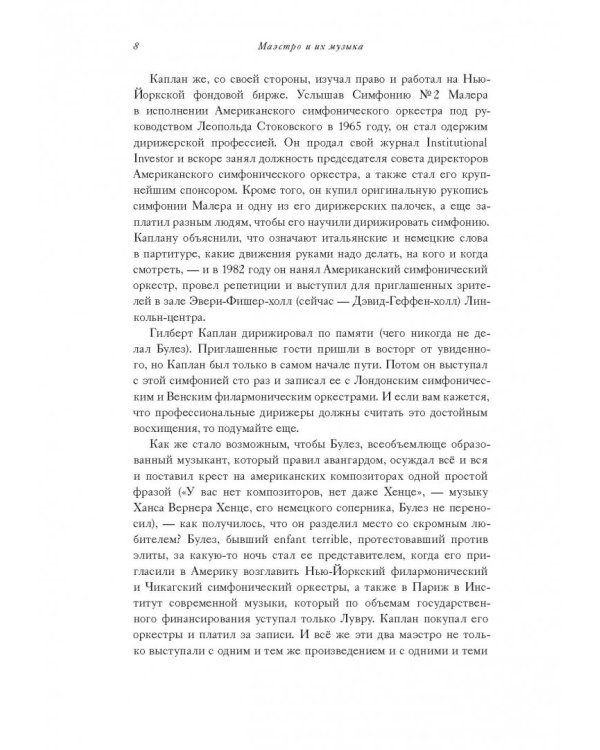 Маэстро и их музыка. Как работают великие дирижеры