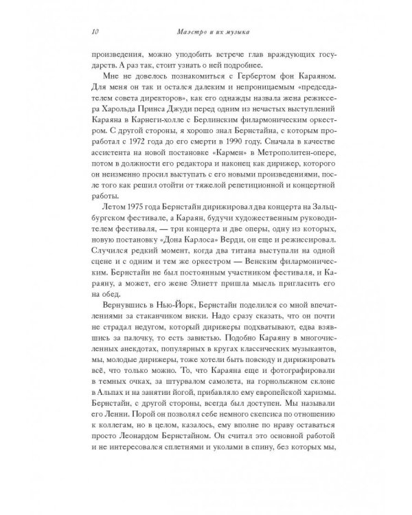 Маэстро и их музыка. Как работают великие дирижеры