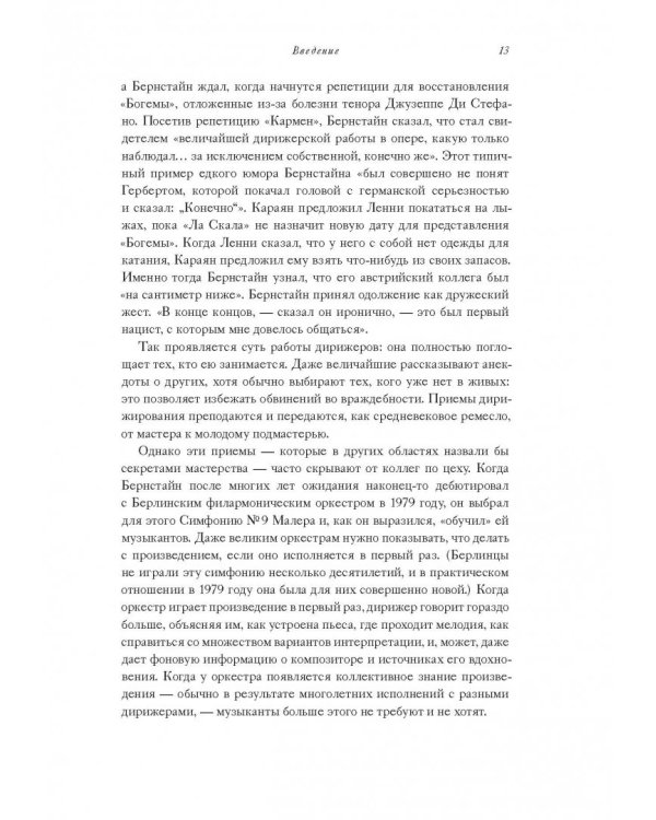 Маэстро и их музыка. Как работают великие дирижеры